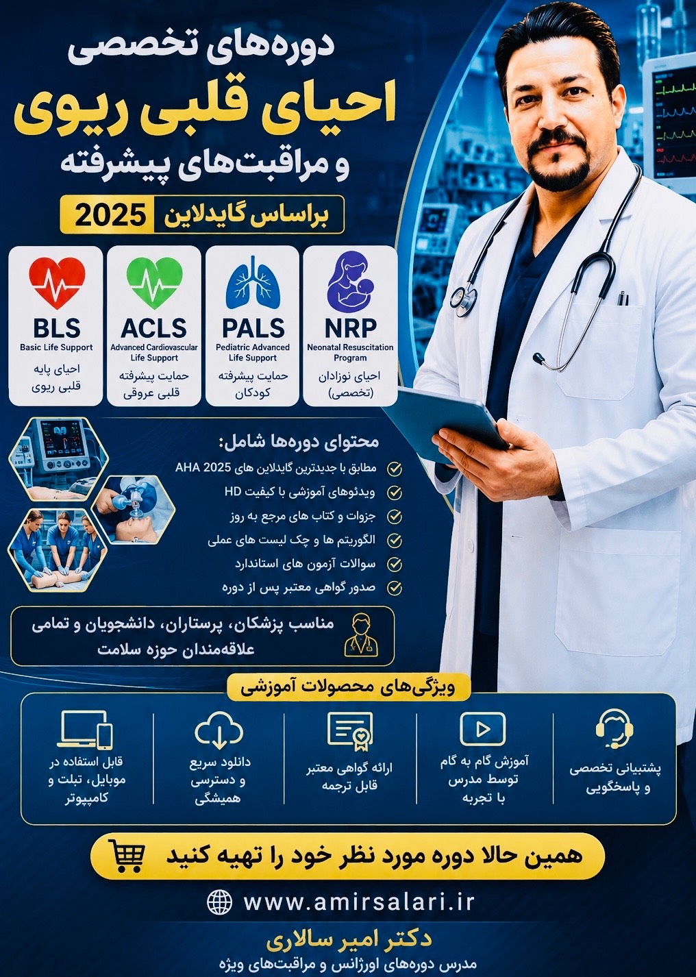 کارگاه حمایت حیاتی پیشرفته قلبی (ACLS) 7 کارگاه حمایت حیاتی پیشرفته قلبی (ACLS) - Image 7